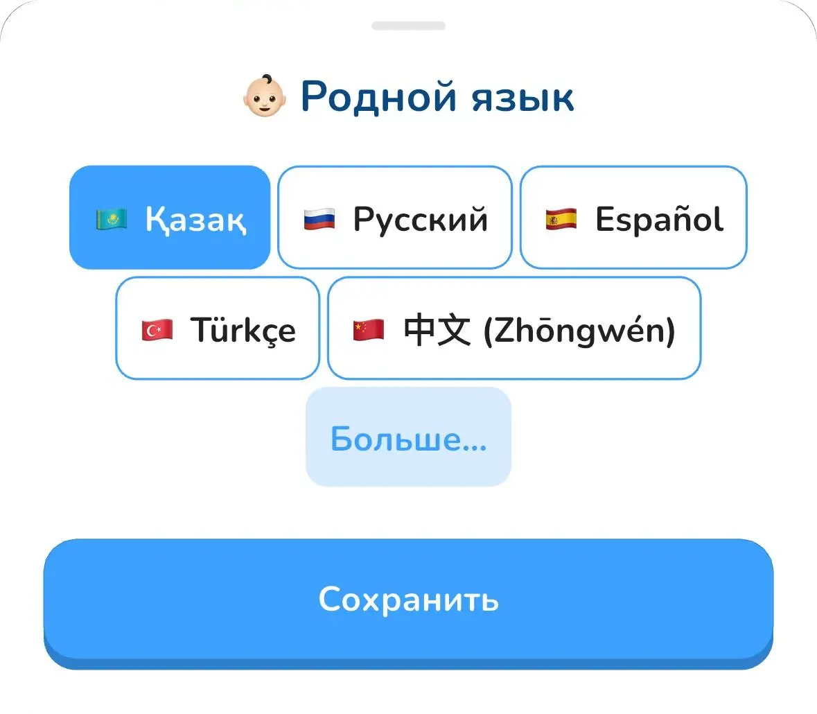 Выбор родного языка: қазақ, русский, español, türkçe, 中文