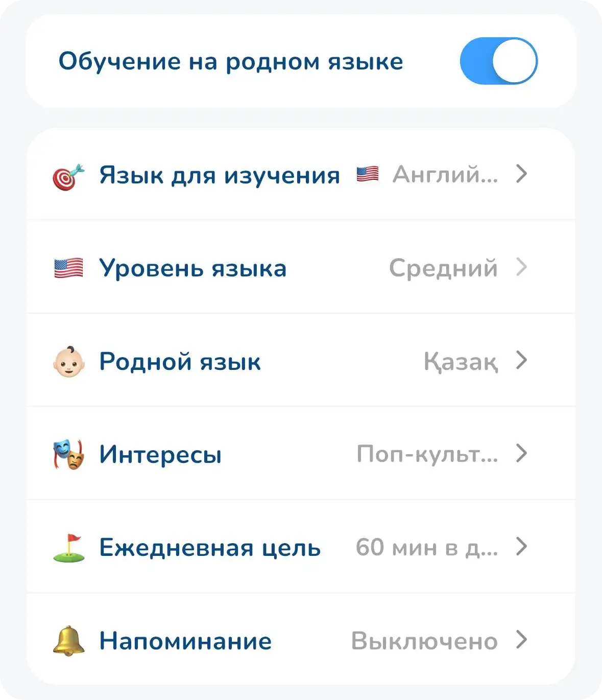 Настройки обучения: язык, уровень, родной язык, интересы, ежедневная цель и напоминания
