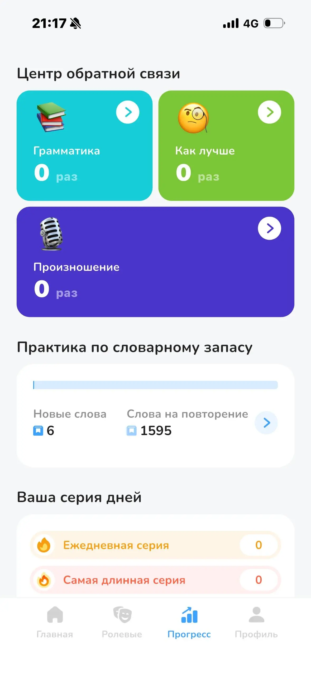 Центр обратной связи: грамматика, «как лучше», произношение и практика слов