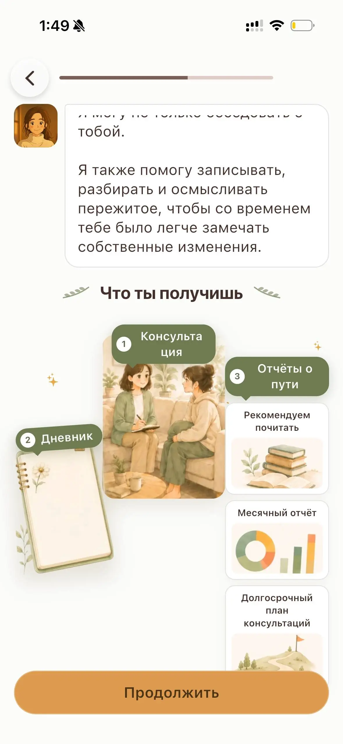 Что даёт приложение: консультация, дневник и отчёты о пути