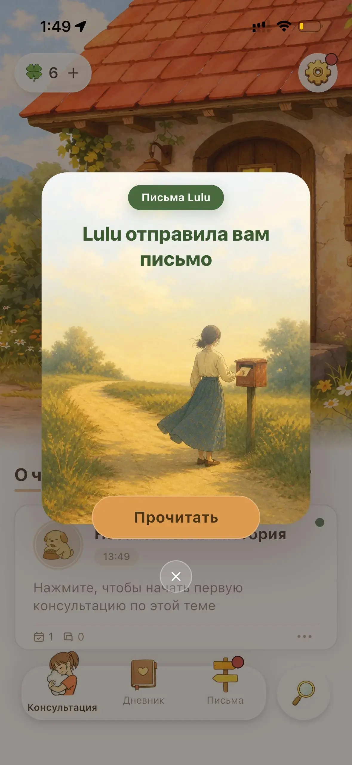 Уведомление «Lulu отправила вам письмо»
