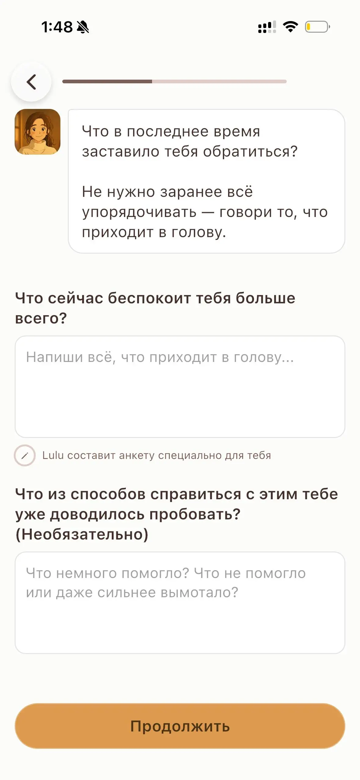 Вопрос Lulu: «Что в последнее время заставило тебя обратиться?»