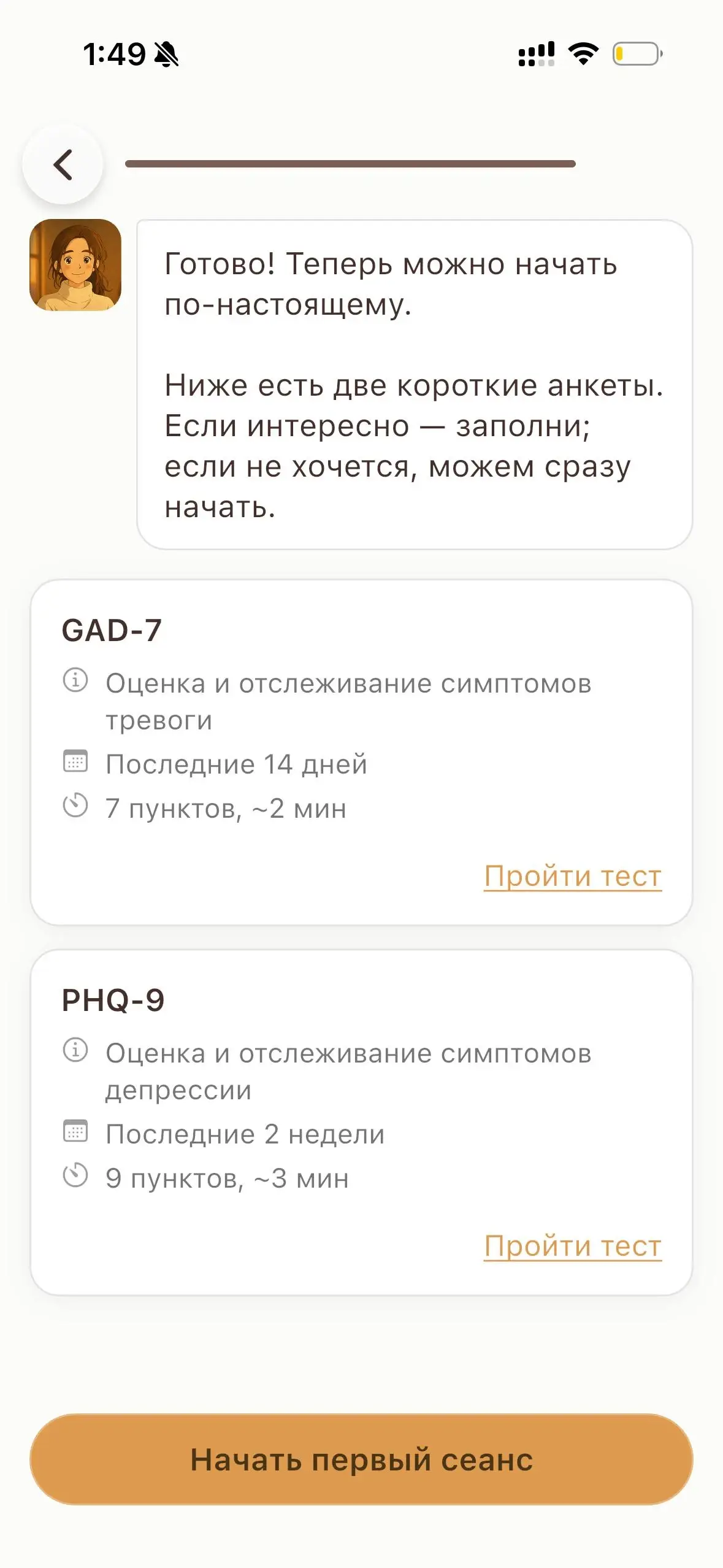 Анкеты GAD-7 и PHQ-9: тревога и настроение за последние недели