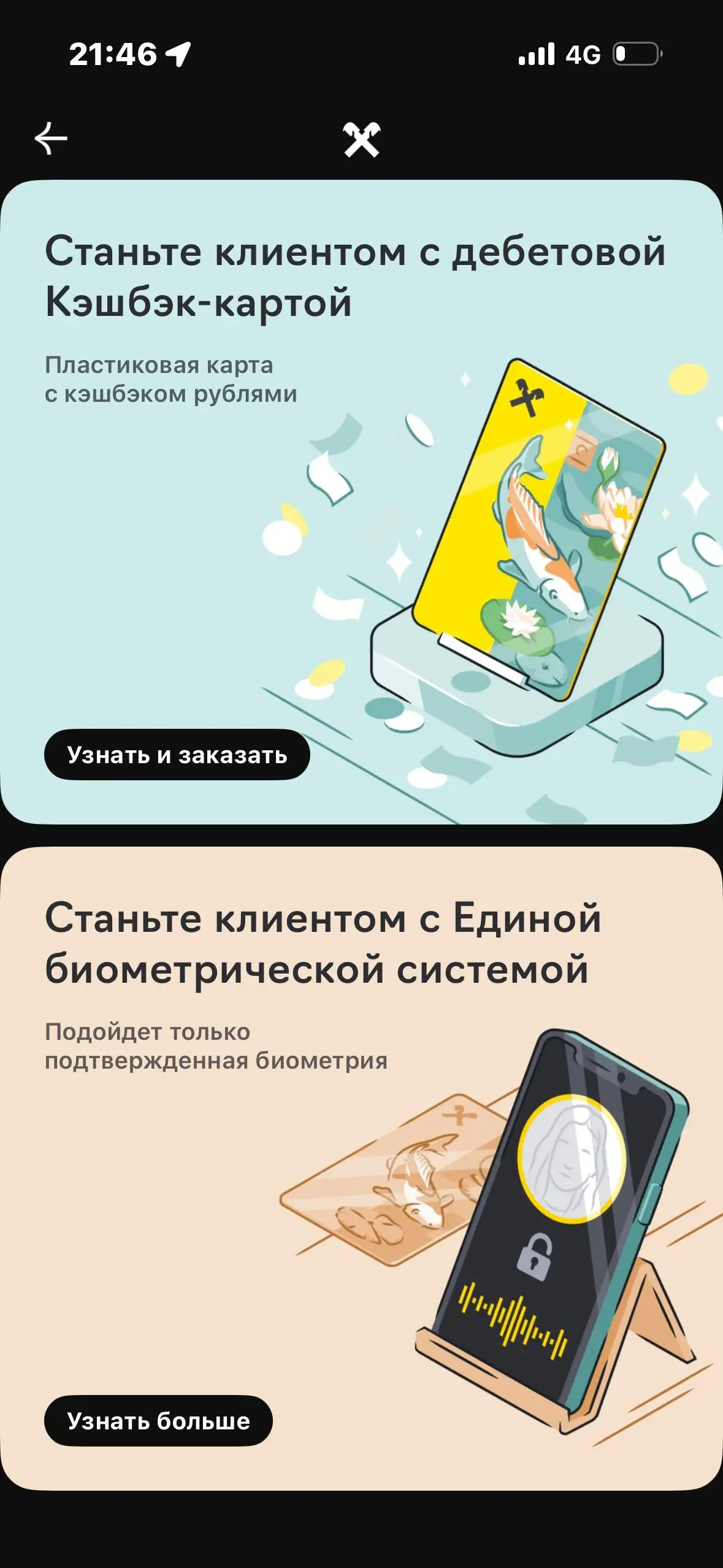 Экран оформления: дебетовая карта с кэшбэком и вход через Единую биометрическую систему