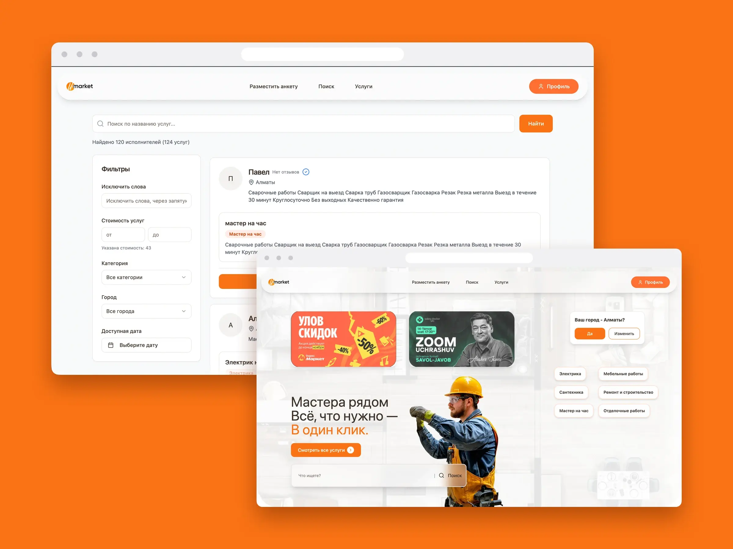 U-Market — сайт проекта