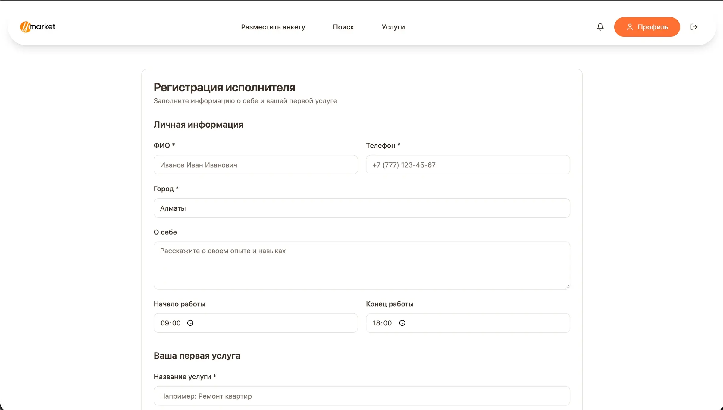Регистрация исполнителя: личные данные, рабочие часы и первая услуга