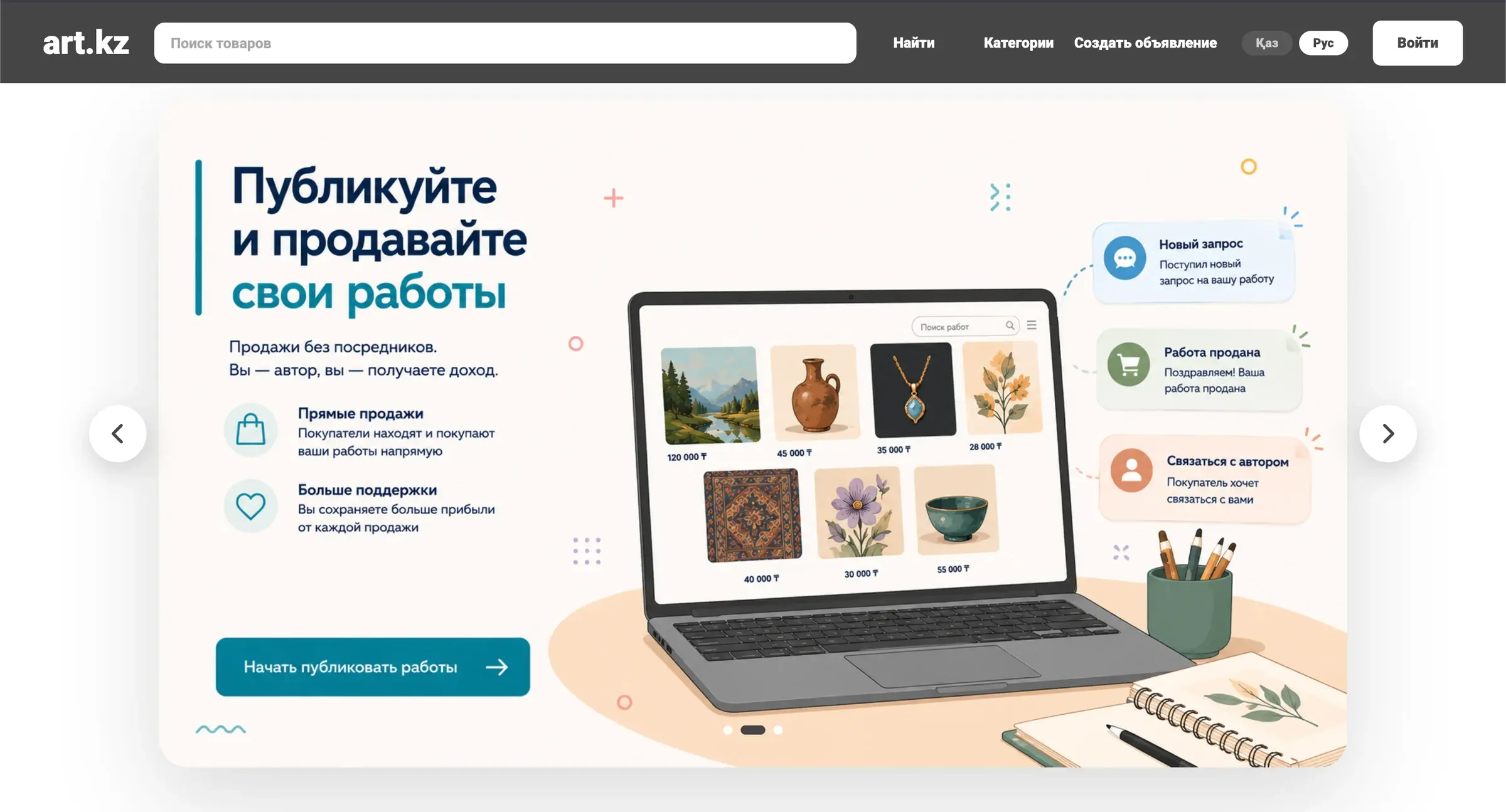 Главная: «Публикуйте и продавайте свои работы»