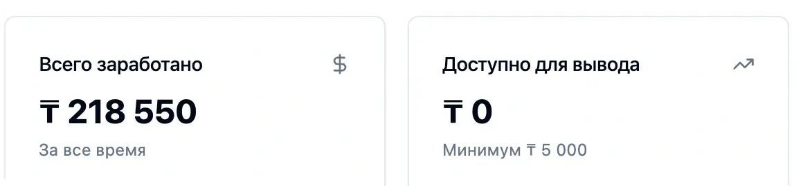 Раздел «Заработок»: доступно к выводу и история выплат