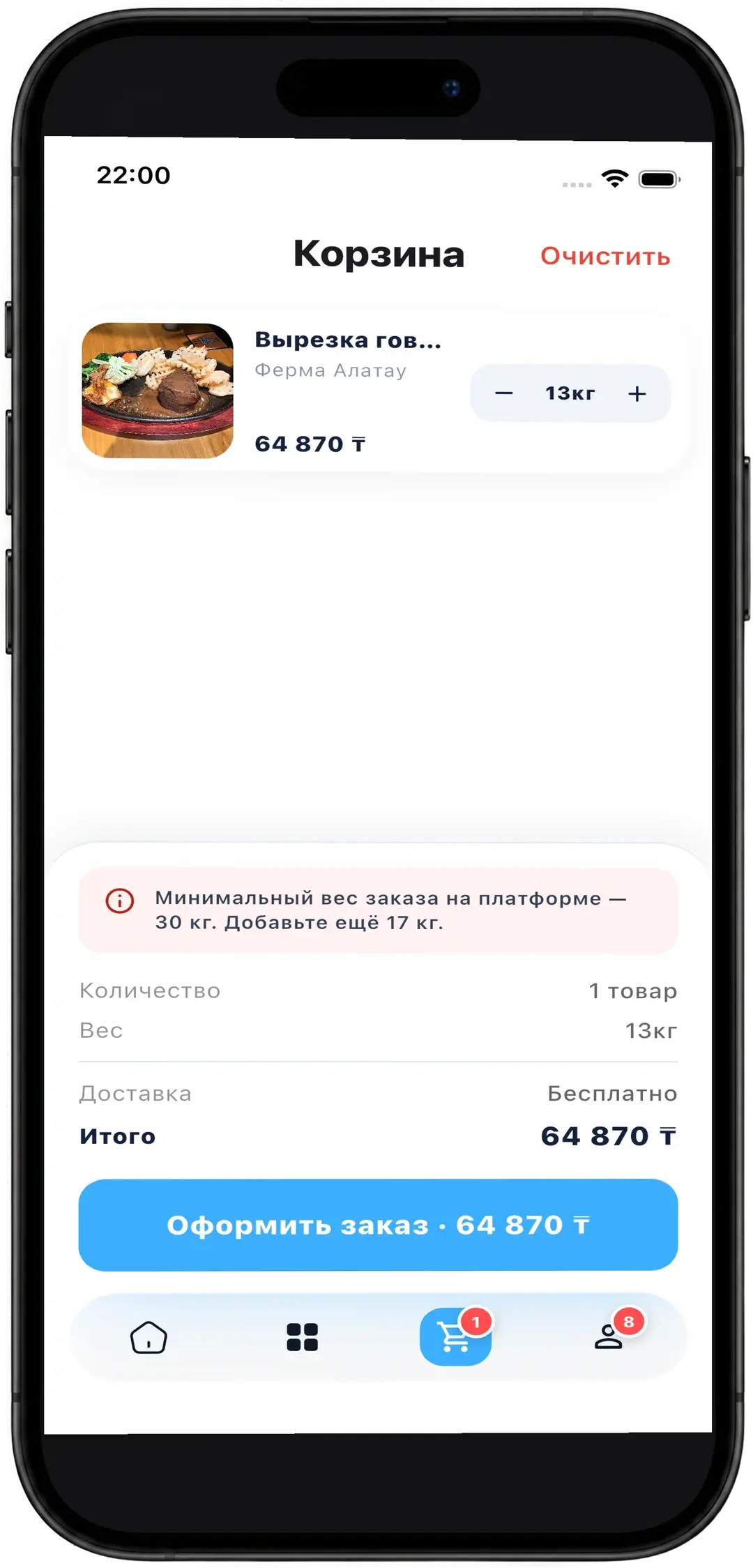Корзина с итогом заказа и кнопкой оформления