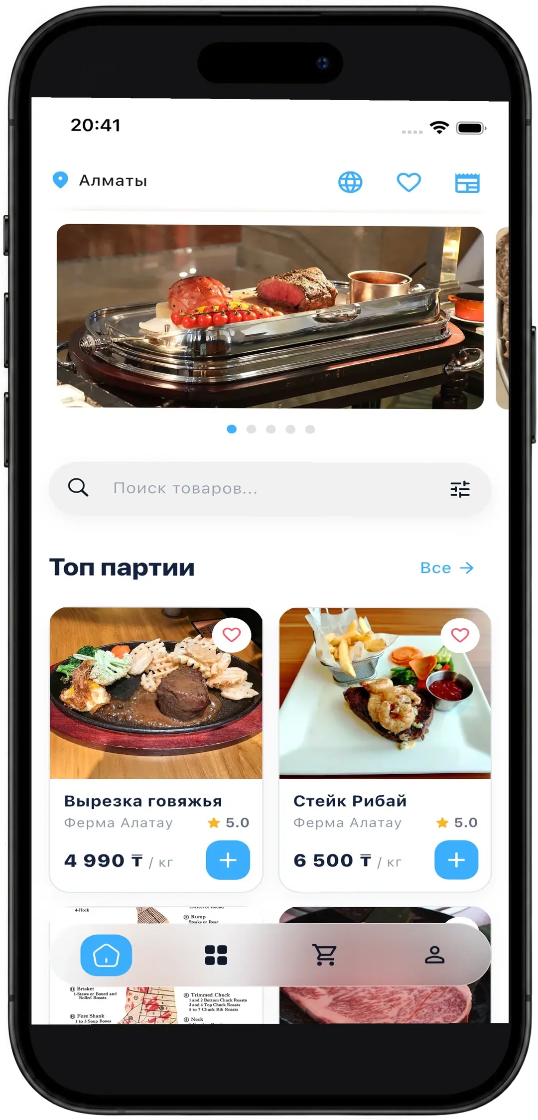 Главный экран приложения и список заказов