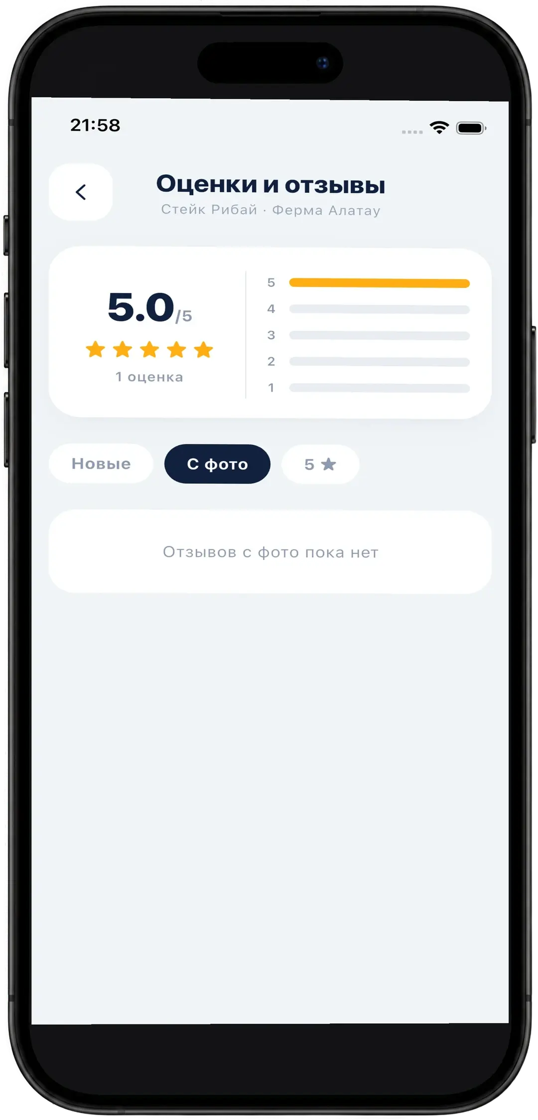 Экран отзывов: рейтинг 5,0 и распределение оценок