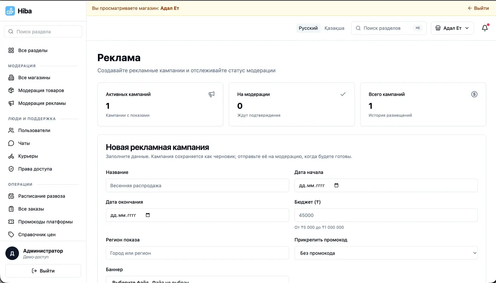 Создание рекламной кампании в кабинете продавца