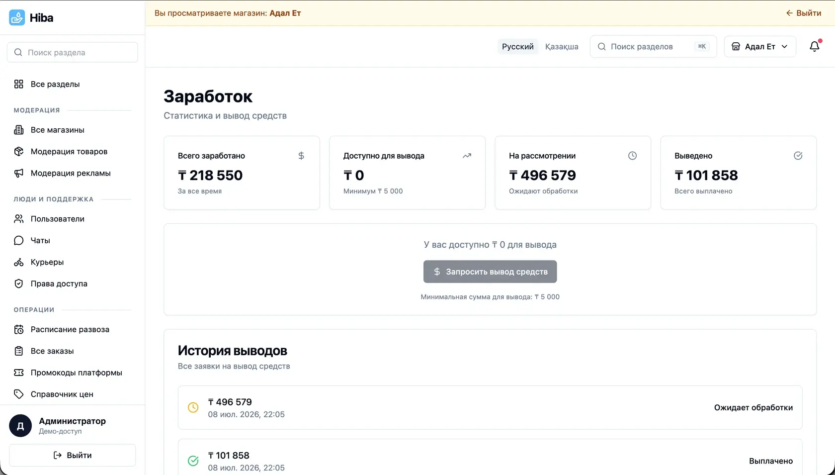 Раздел «Заработок»: доступно к выводу и история выплат