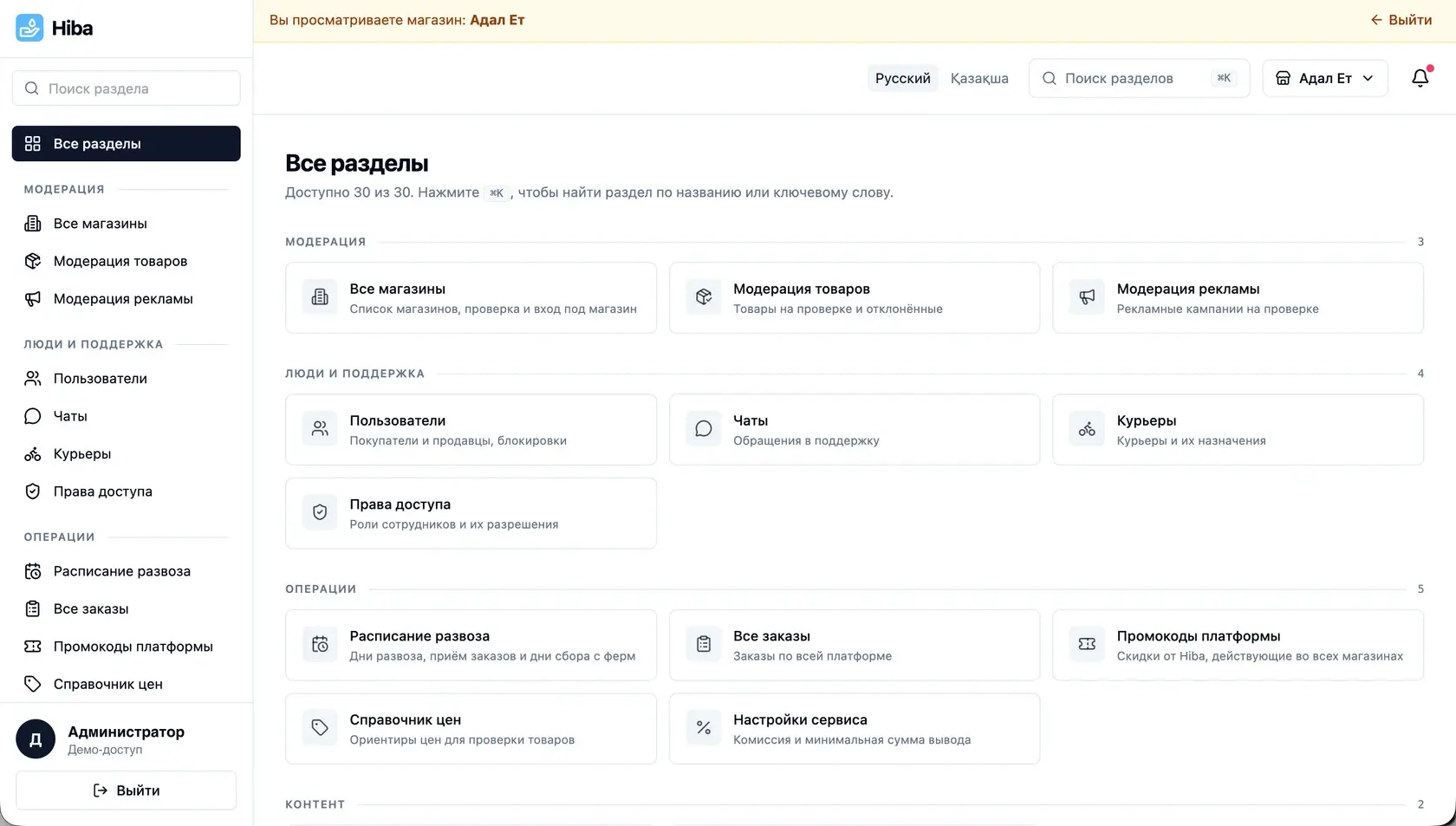 Административная панель платформы: все разделы