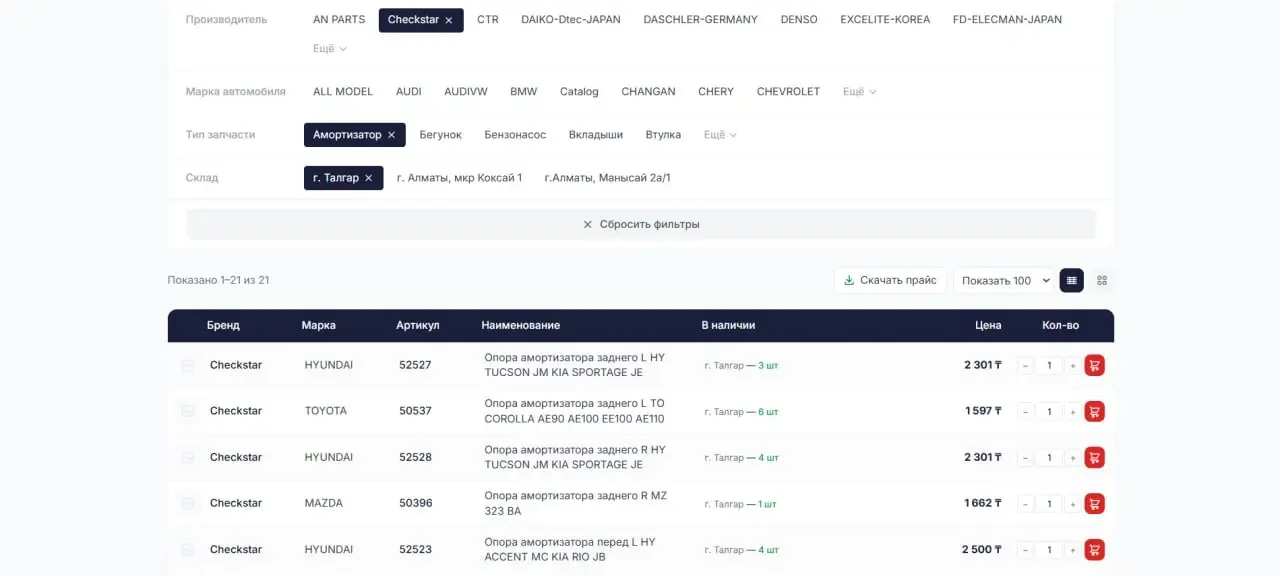 Прайс с фильтрами Checkstar, «Амортизатор» и склад в Талгаре: 21 позиция